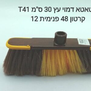 $מטאטא דמוי עץ T41