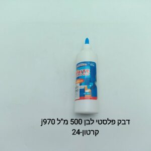 דבק פלסטי לבן 500 מ"ל J970