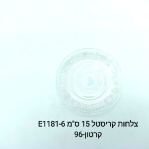 ### $צלחות קריסטל 15 ס"מ H312