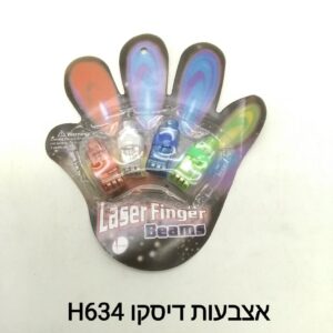 ### אצבעות דיסקו H634