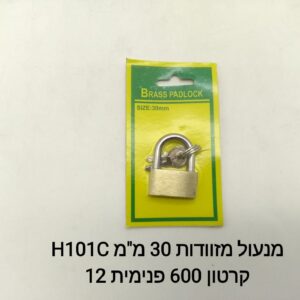 ### מנעול מזוודות 30 מ"מ H101C