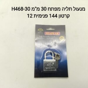 ### מנעול תליה מפתח 30 מ"מ S1039A 30MM