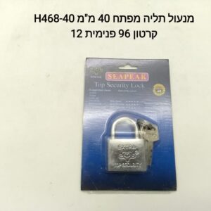 ### מנעול תליה מפתח 40 מ"מ S1039B 40MM