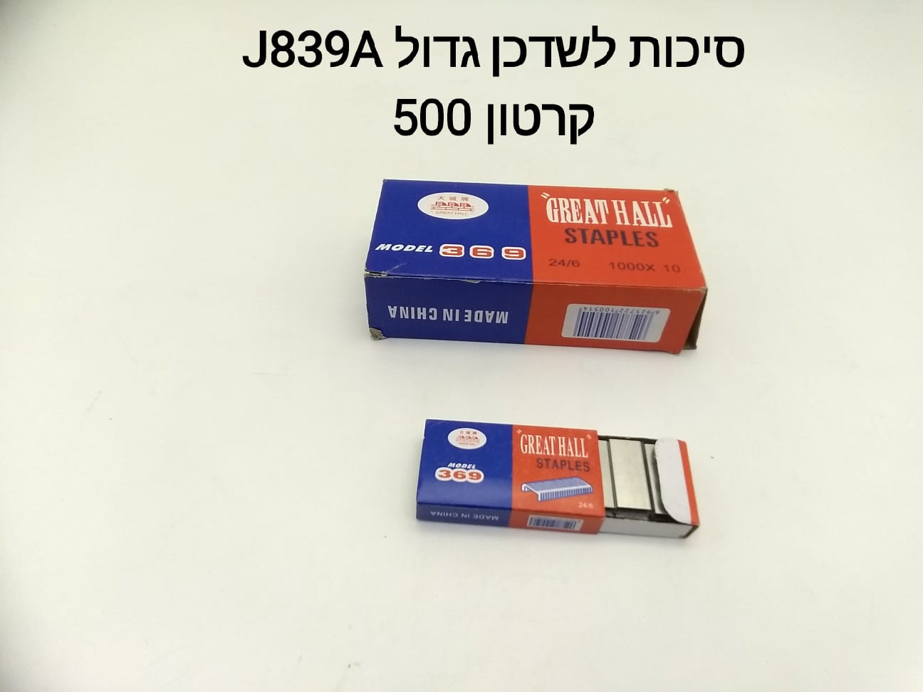סיכות לשדכן גדול J839A