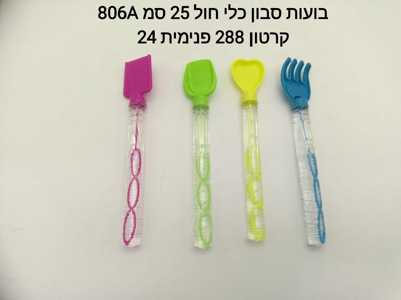 ### בועות סבון כלי חול 806$A