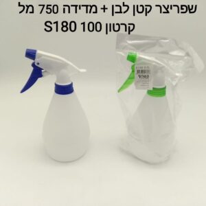 ###שפריצר לבן +פס מדידה S180