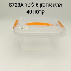 ###$קופסאת אחסון סגרים 6 ליטר S723A