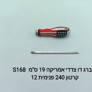 ###$ מברג דו צדדי אמריקה S168