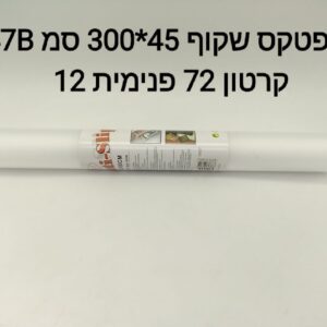 $$סימפטקס שקוף 300*45 סמ S47B