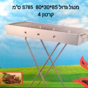 $מנגל פח גדול S785