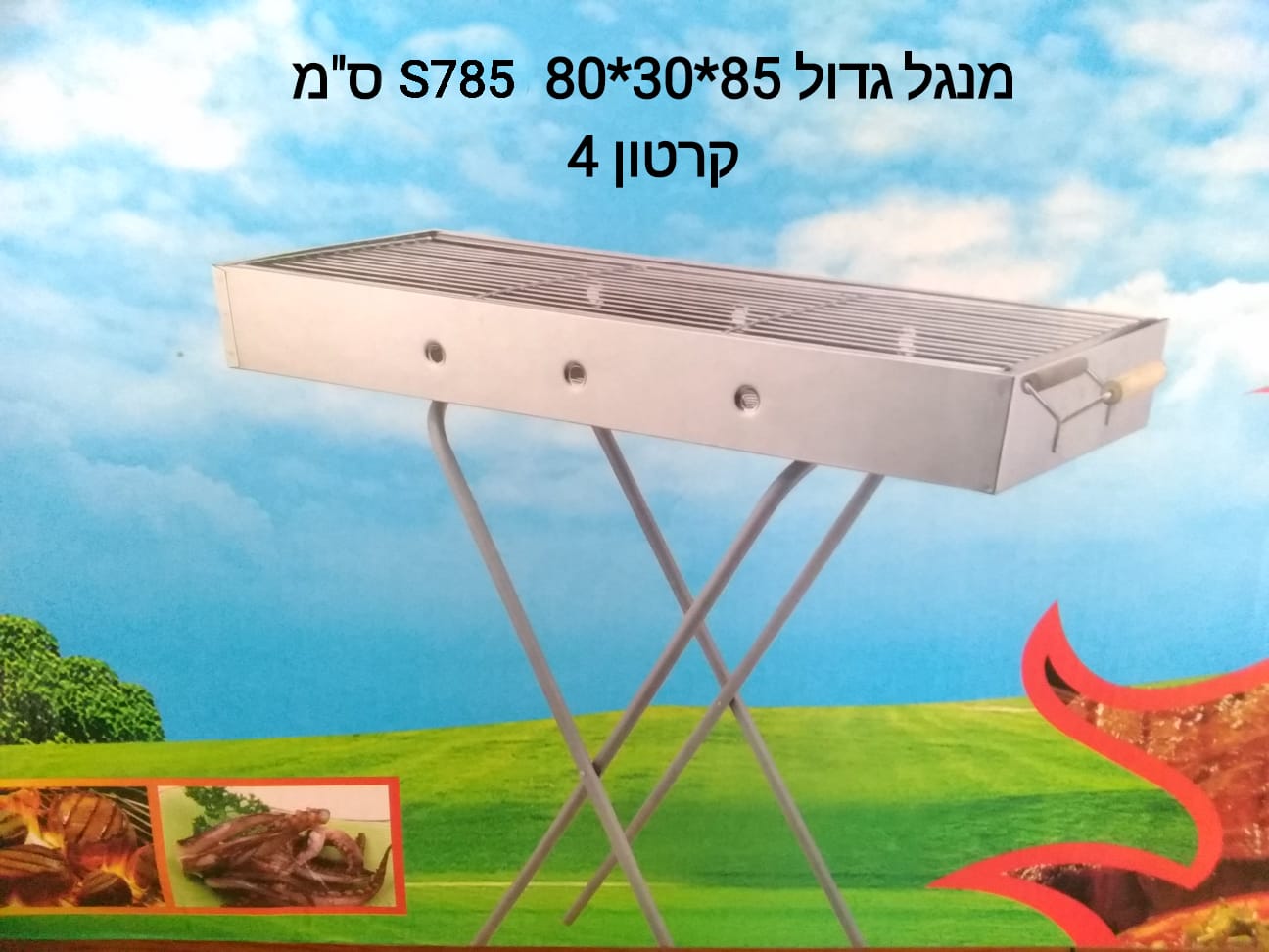 $מנגל פח גדול S785