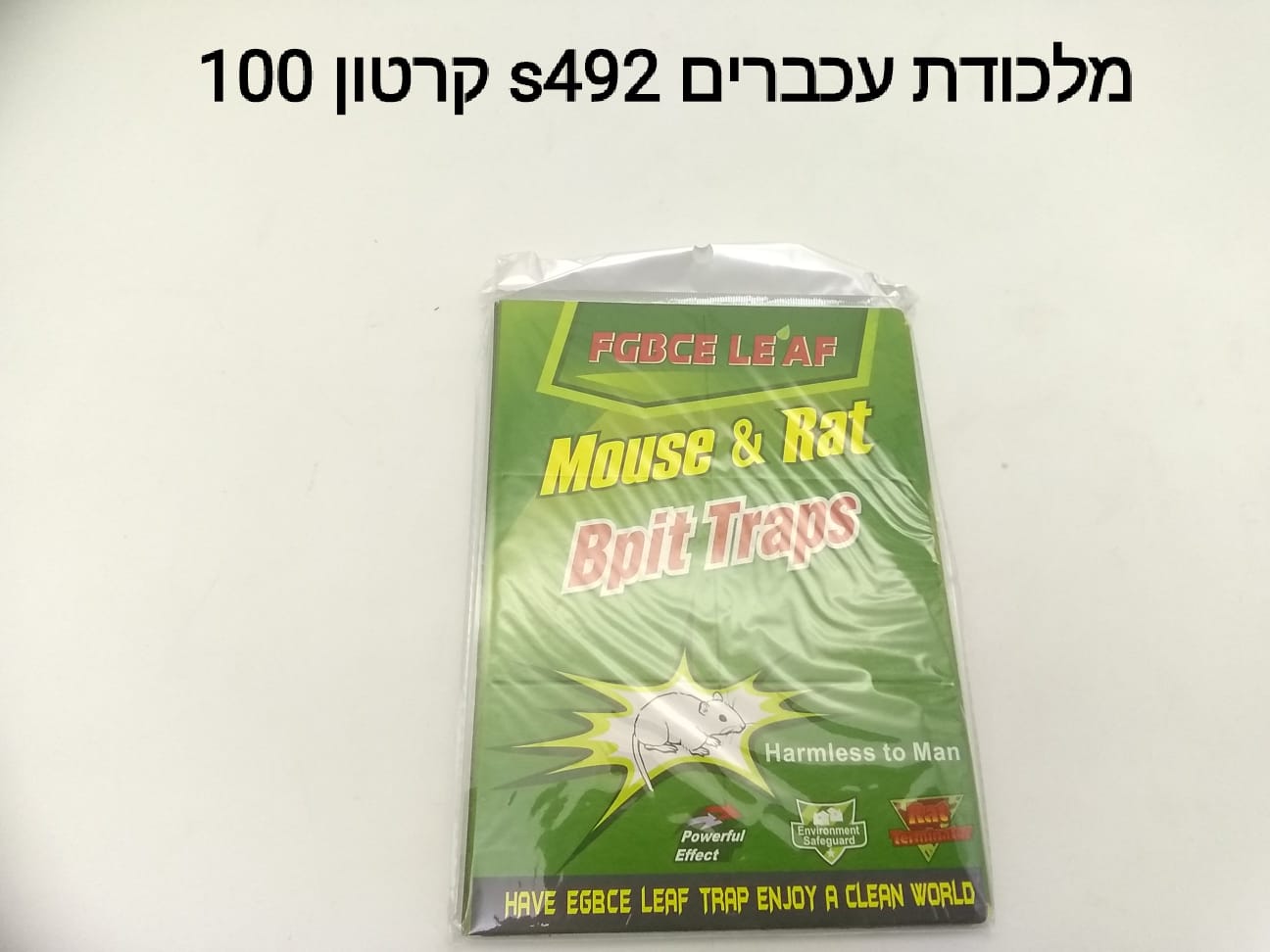 ###מלכודת עכברים S492