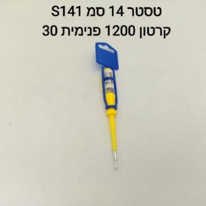 ### טסטר 14 ס"מ$ S141