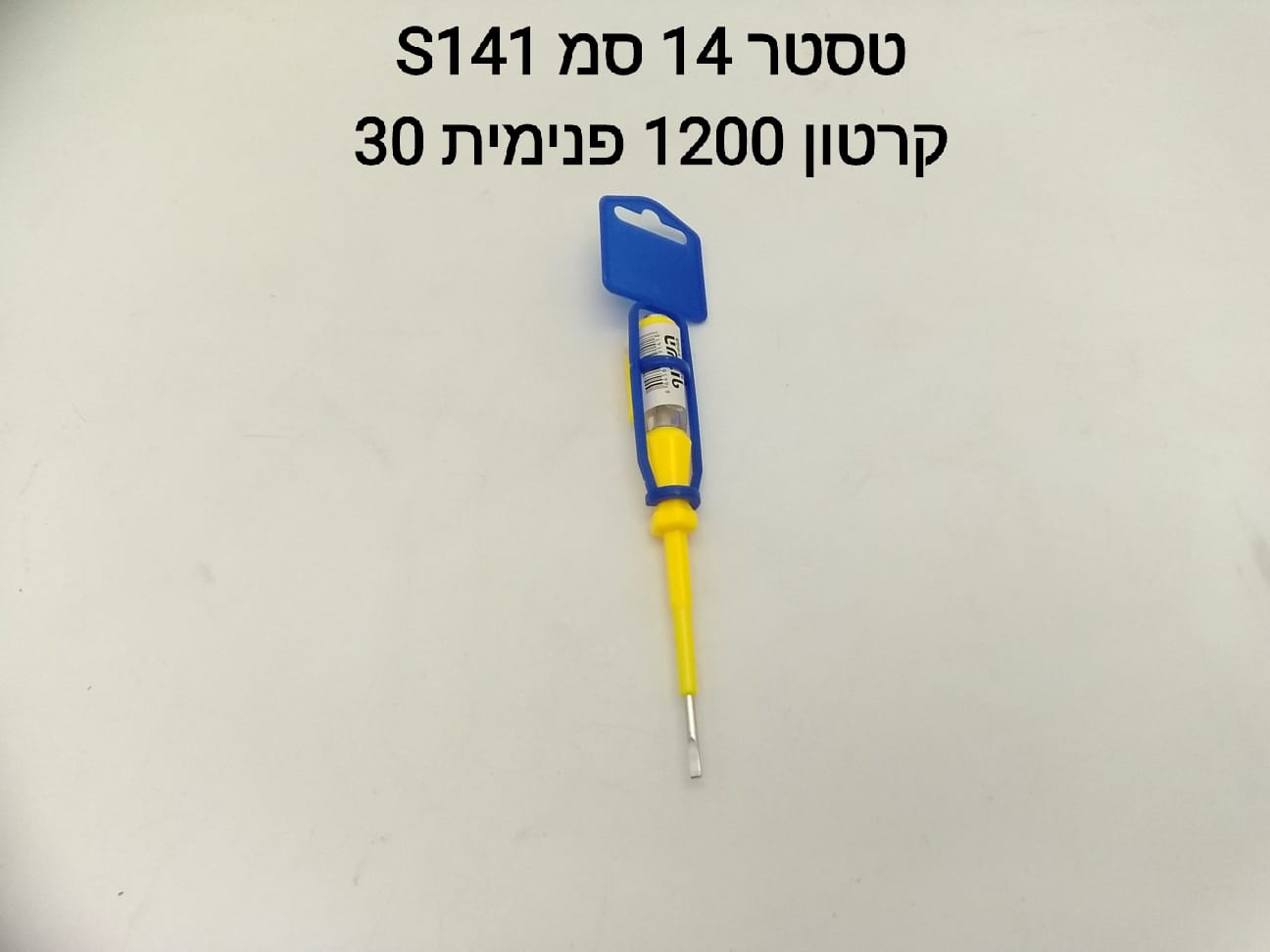 ### טסטר 14 ס"מ$ S141
