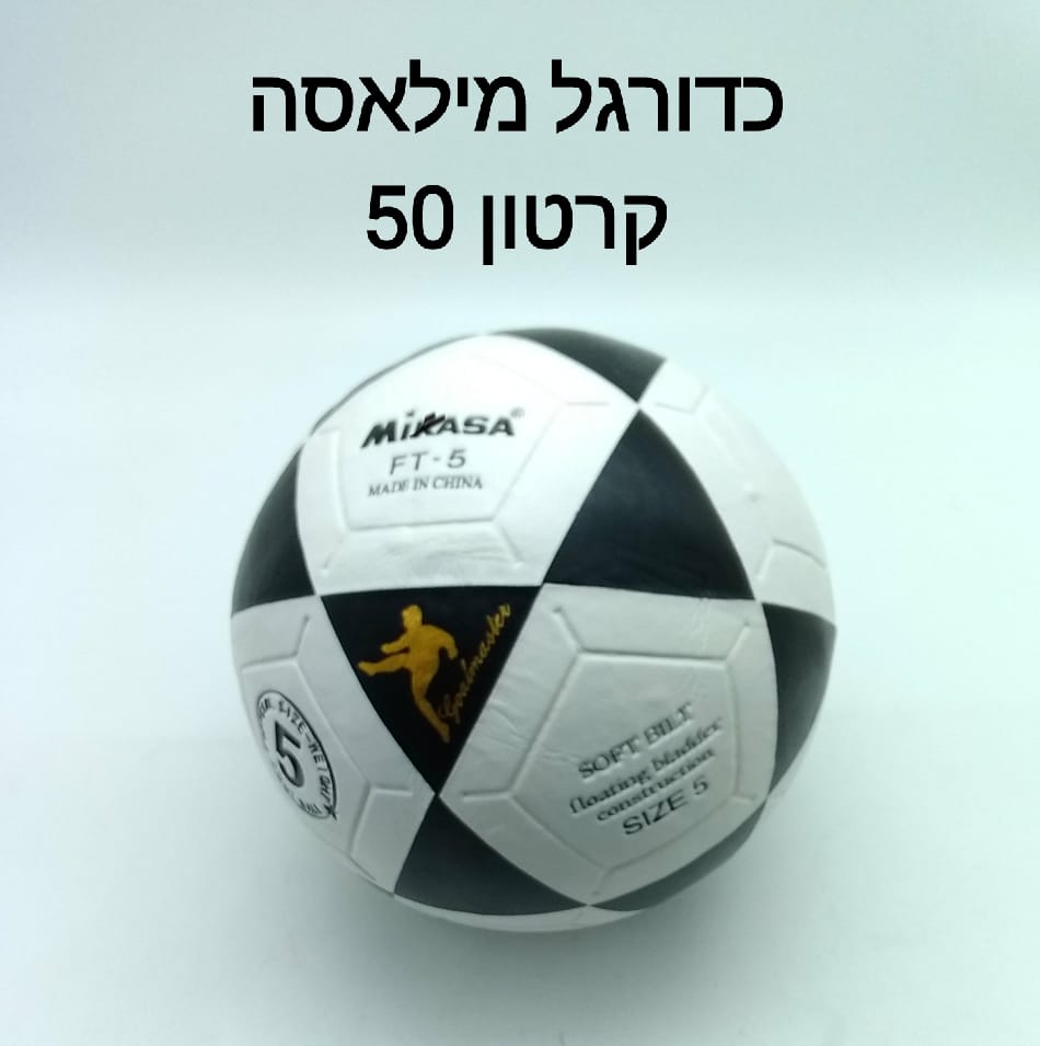 $$כדורגל מילאסה Z110