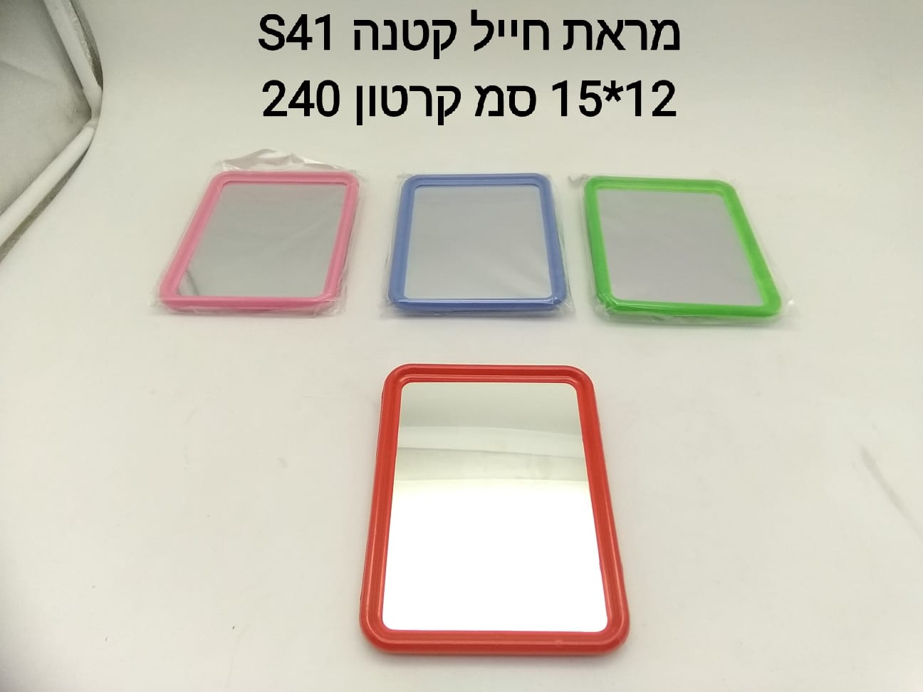 $מראת חייל קטנה S41