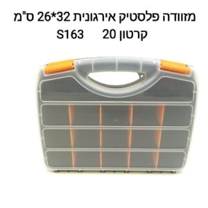 $מזוודה פלסטיק אירגונית S163