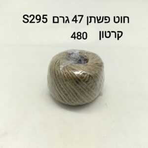 ### חוט פשתן S295