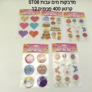 ###$מדבקות מים עבות ST08