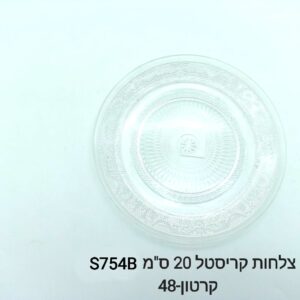 ### צלחות קריסטל 20 ס"מ S754B