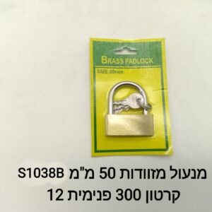 מנעול מזוודות 50 מ"מ S1038B