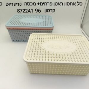 $###סל אחסון ראטן פרחים קטן+ מכסה S722A1