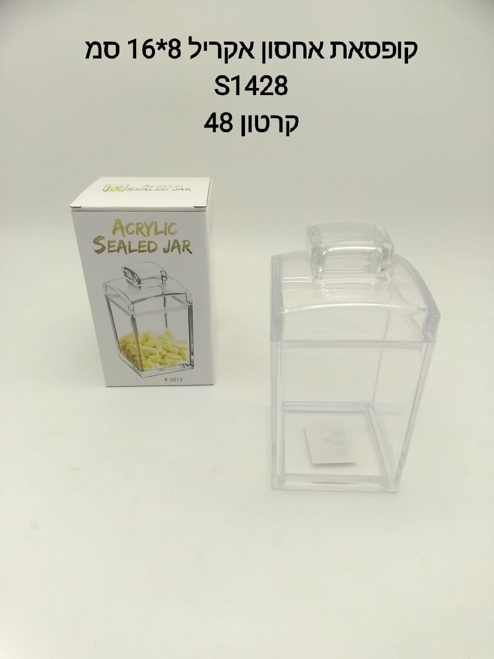 S1428 קופסאת אחסון אקריל 8*16 סמ$$