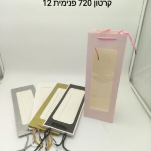$$###שקיות מתנה ליין חזית שקופה S1461