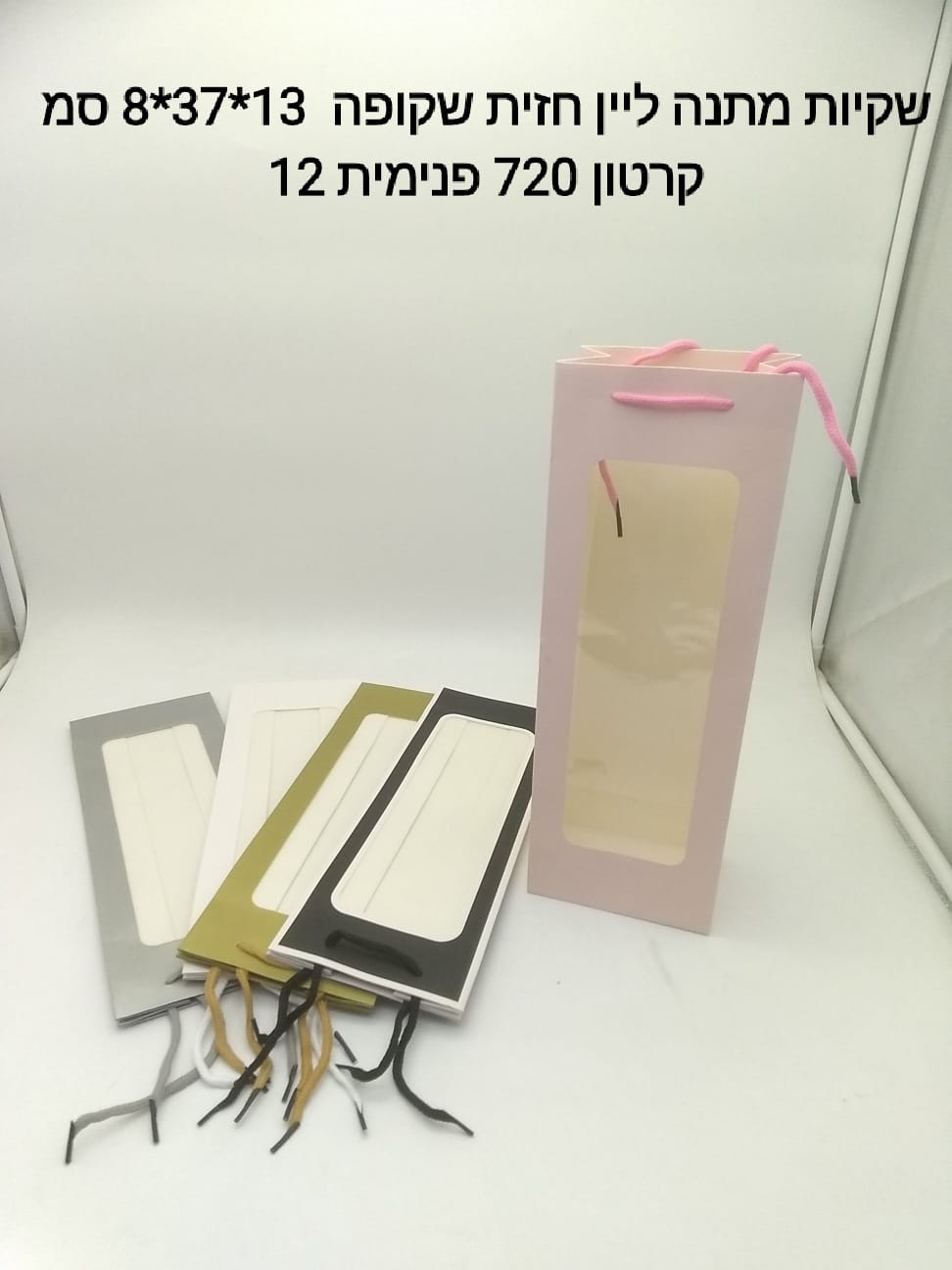 $$###שקיות מתנה ליין חזית שקופה S1461