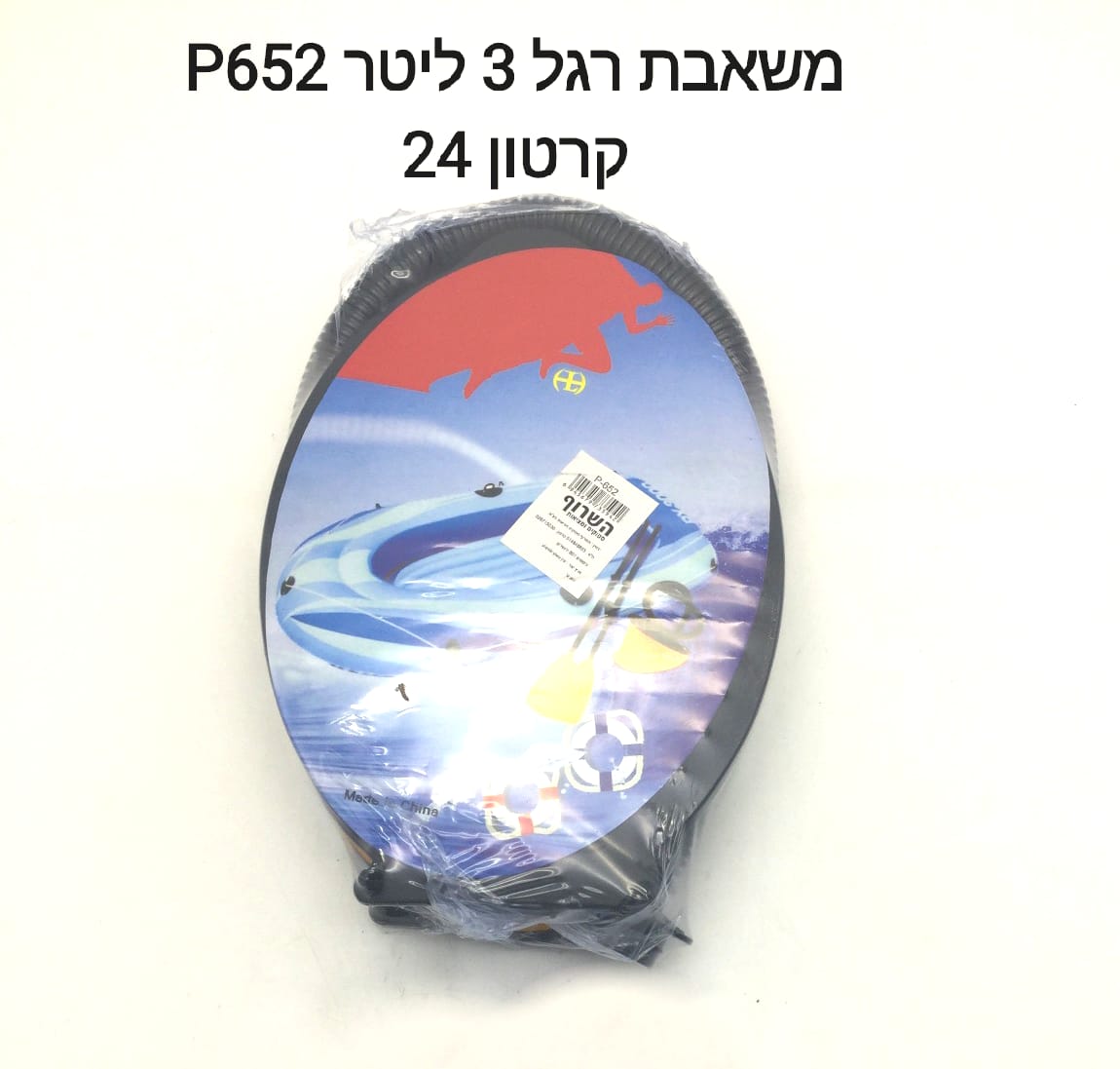 $משאבת רגל 3 ליטר P652