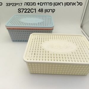###$סל אחסון ראטן פרחים גדול + מכסה S722C1