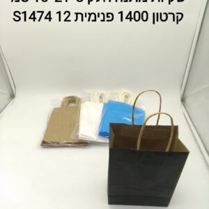 $$שקיות מתנה חלק 15*21*8 סמ S1474