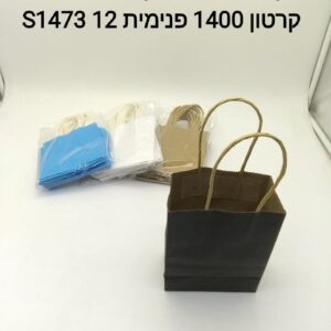 $$שקיות מתנה חלק 15*11*6 סמ S1473