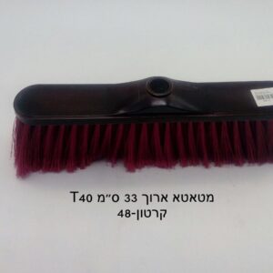 $מטאטא ארוך T40