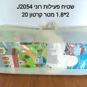 $$שטיח פעילות 2*1.8 מטר רוני J2504