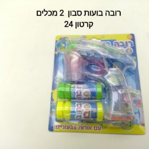 3003 רובה בועות סבון שני מכלים