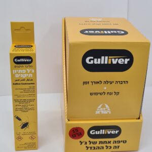 גוליבר תיקנים 15 גרם