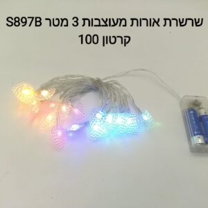 $שרשרת אורות מעוצבות 3 מטר S897B###
