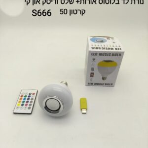 נורת לד בלוטוס אורות+ שלט+ דיסק און קי S666
