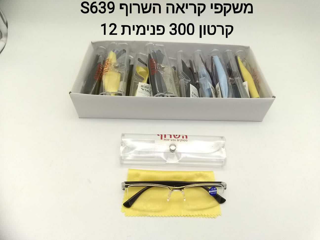 ###משקפי קריאה השרוף S639