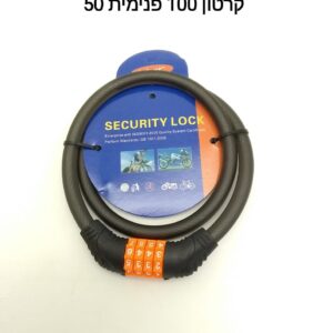 $מנעול אופניים ספרות עבה 80 ס"מ S101