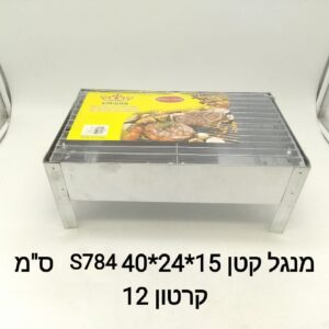 $מנגל קטן S784