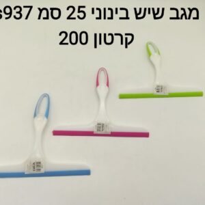 ### מגב שיש בנוני S937