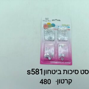 ### סט סיכות ביטחון S581
