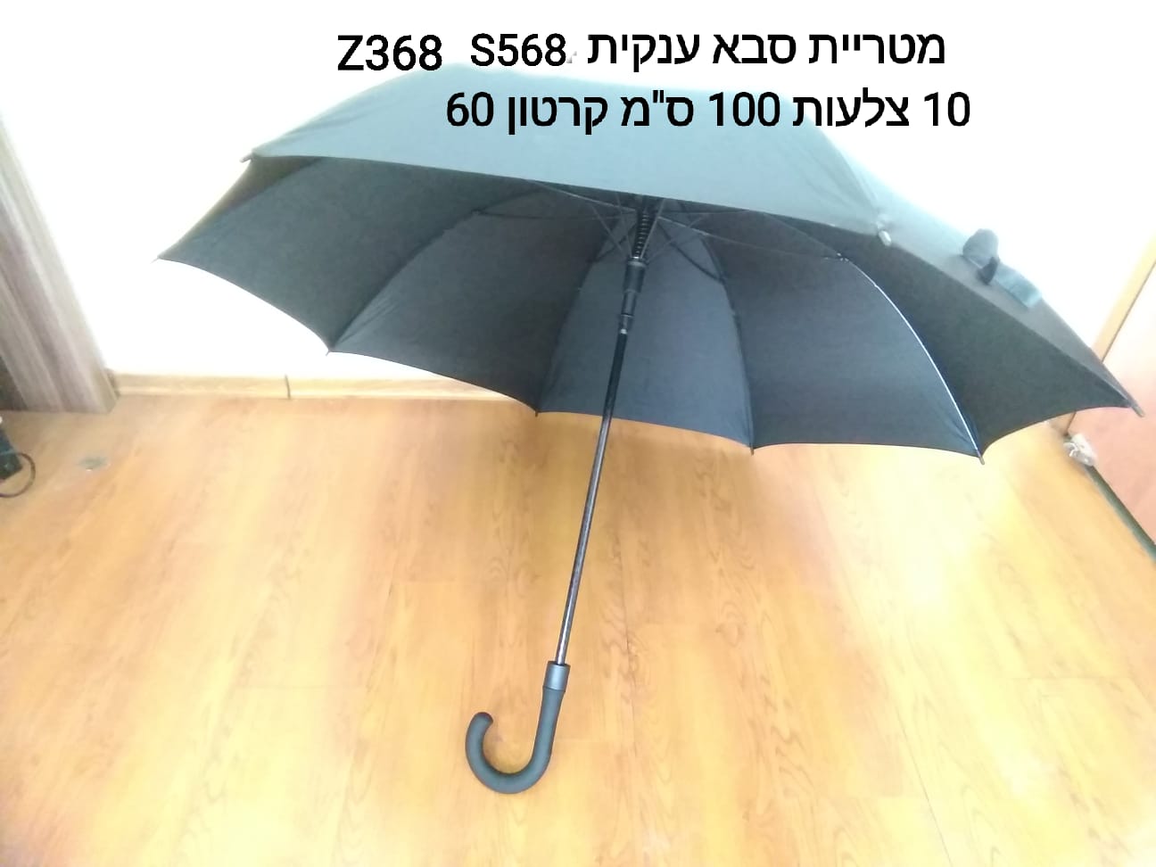 $מטרית סבא ענקית Z368