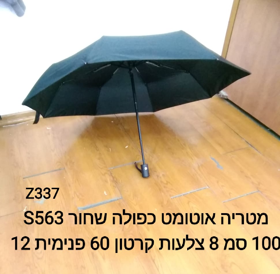 $מטריה אוטומט כפולה שחור Z337