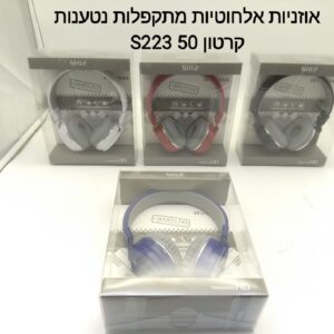 $אוזניות אלחוטיות מתקפלות נטענות S223